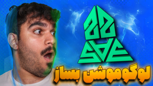 سریال آموزش تولید محتوا ۱ - سید علی ابراهیمی - فصل ۱ - هوش مصنوعی ساخت لوگوموشن mojo app AI