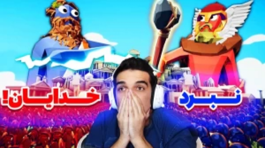  استریم نبرد ژله‌ای - امیر رادون - فصل ۱ - قسمت ۱۰