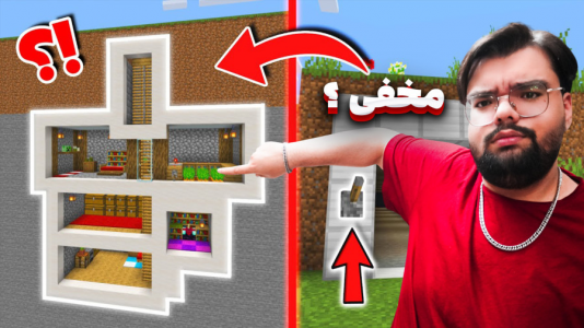  استریم ماینکرفت: دنیای عجیب زیرزمینی - یاسین اس جی - فصل ۱ - مخفی؟