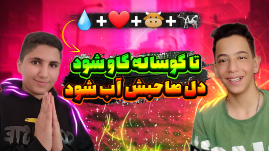 سریال چالش دو نفره - ابوالفضل کینگ - فصل ۱ - چالش حدس کلمه با استیکر