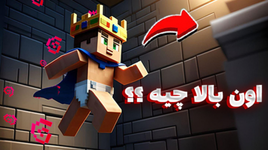  استریم ماینکرفت: پارکور - یاسین اس جی - فصل ۱ - تلاش برای رسیدن به بالا قله مرگ