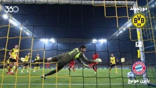 سریال خلاصه بازی‌های باشگاهی خارجی - فصل ۲۰۲۵ - ۲۰۲۴ - دورتموند - بایرن مونیخ | با گزارش عادل فردوسی‌پور