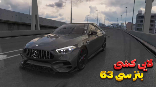  استریم استو‌ کورسا - وحید ایکس کار - فصل ۱ - بنز سی ۶۳ در بزرگراه ژاپن