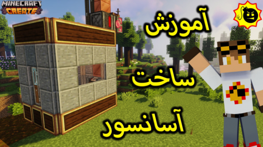  استریم ماینکرفت: کریت مود - ویلسون - فصل ۱ - آسانسور با مود کارخونه