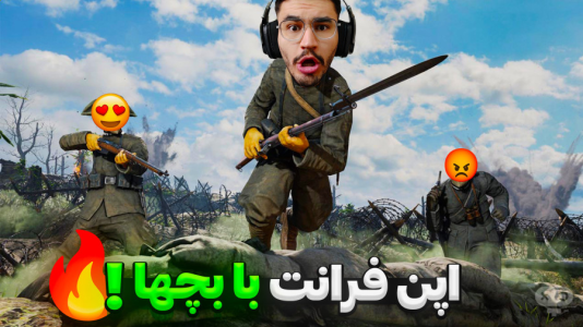  استریم اپن‌فرانت - کاپیتان - فصل ۱ - بچها استریم خیلی قوین !