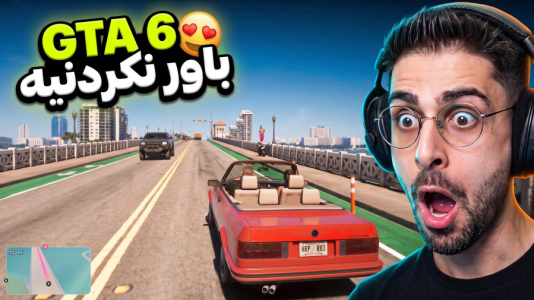  استریم جی‌تی‌ای ۶ - RIP - فصل ۱ - بالاخره نمایش کامل GTA ۶ امد! این بازی باور نکردنیه!