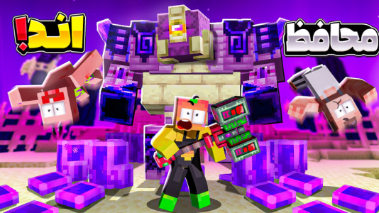  استریم بتر ماینکرفت - دایی حامد - فصل ۱ - محافظ اند