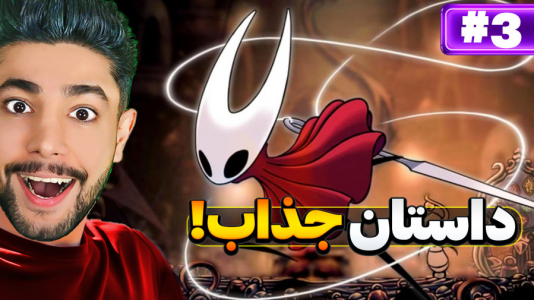  استریم هالو نایت: سیلک‌سانگ - کیکسیتاتور - فصل ۱ - مبارزه های جدید