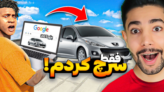  استریم جی‌تی‌ای ۵: چالش - کیکسیتاتور - فصل ۱ - جی‌تی‌ای ولی هر چی سرچ کنم ظاهر میشه