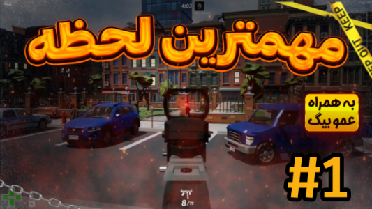  استریم پرفکت هایست - شزی - فصل ۱ - قسمت ۱