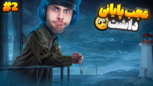  استریم بازی‌های ترسناک ۳ - RIP - فصل ۱ - نگهبان فانوس دریایی و سه پایان برگ ریزان