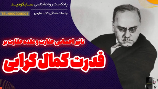 سریال انگیزه و رشد شخصی - پادکست روانشناسی سایکودید - فصل ۱ - چرا همیشه حس می‌کنی کافی نیستی؟