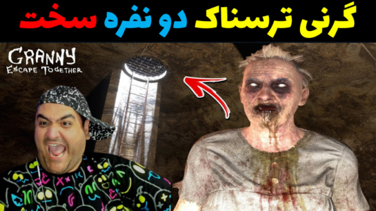  استریم گرنی ۳ - پرهام گیم پلی - فصل ۱ - قسمت ۴۰