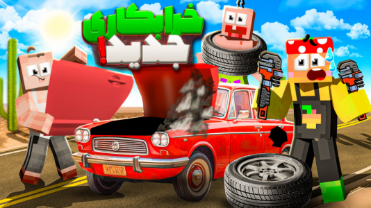  استریم مسافرت طولانی ۲ - دایی حامد - فصل ۱ - خرابکاری جدید؟