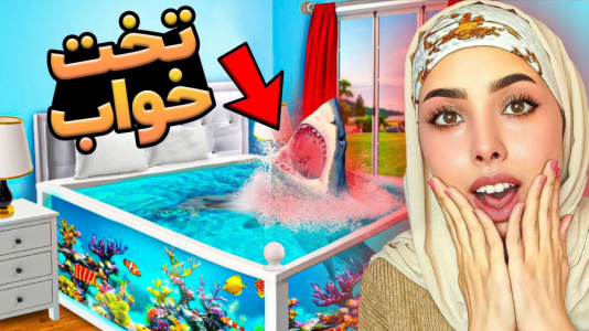 سریال عجایب دنیا - انجل بلک - فصل ۱ - عجیب ترین تخت خواب های دنیا