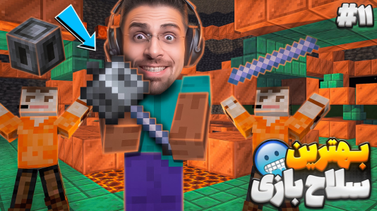  استریم ماینکرفت: سروایول - RIP - فصل ۱ - هوی کور و ساخت چکش قوی ترین سلاح بازی