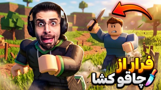  استریم روبلاکس سری چهارم - RIP - فصل ۱ - رقابتی ترین مود روبلاکس پیدا کردم!