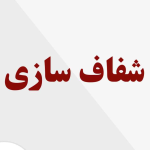  پادکست توسعه فردی - فصل ۱ - اپیزود ۵۶۸ - شفاف سازی درباره موضوعات مطرح شده