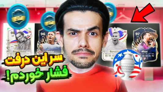  استریم اف‌سی۲۴: درفت - دنی پینکمن - فصل ۱ - چالش سخت درفت کوپا آمریکا با عجیب ترین گیم پلی
