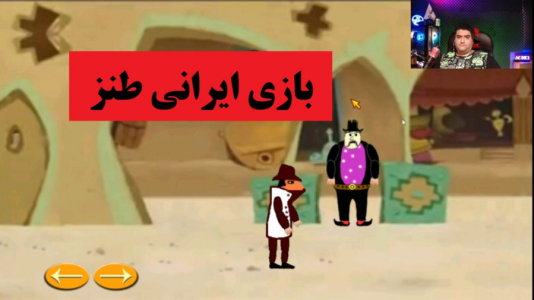 استریم انواع بازی‌ ۱ - پرهام گیم پلی - فصل ۱ - بازی ایرانی طنز دهکده لوطیا