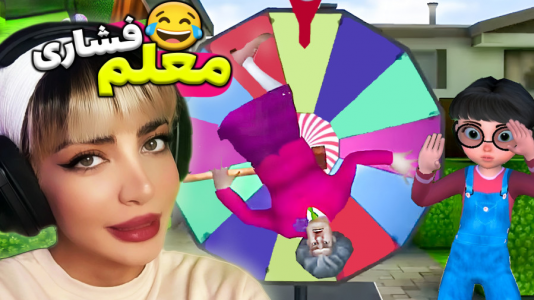  استریم معلم بدجنس ۱ - شادی فاکس - فصل ۱ - این یه خرگوش نیست