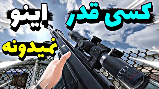  استریم کال آف دیوتی: اتچمنت اسنایپ - ایزی پلی گیمینگ - فصل ۱ - کسی قدر این اسنایپ رو نمیدونه