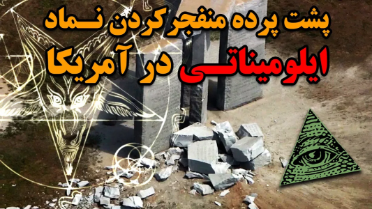 سریال ویدئوهای علمی، ترسناک و ماورالطبیعه ۲ - جعبه‌ی سیاه - فصل ۱ - سنگ راهنمای جورجیا