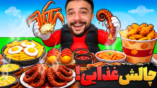  استریم روبلاکس - ابوالفضل ایکس مستر - روبلاکس - سعی کن گرسنه نشی در روبلاکس با علی