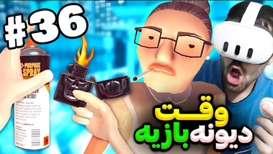  استریم بازی با وی آر - RIP - فصل ۱ - خرابکاری