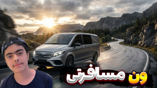  استریم خونه ماشینی - جکسن - فصل ۱ - قسمت ۲