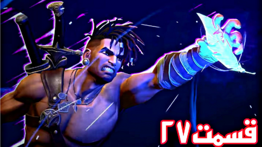  استریم شاهزاده ایرانی: تاج گمشده - شایگان ام ۲ - فصل ۱ - قسمت ۲۷