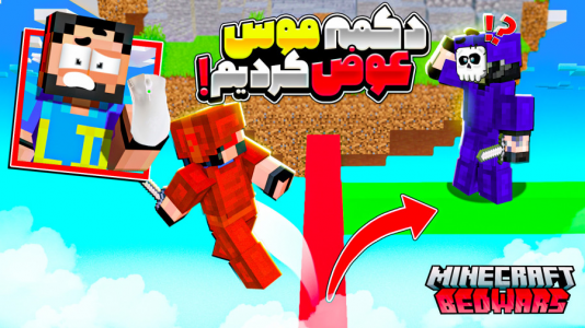  استریم ماینکرفت: بدوارز - حسام ال‌دی - بدوارز - دکمه موس عوض کردیم