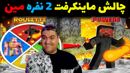  استریم ماینکرفت: چالش دو نفره - پرهام گیم پلی - فصل ۱ - دو نفره مین