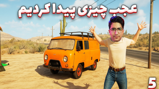  استریم مسافرت طولانی ۲ - مهدی بیزیکسر - فصل ۱ - عجب چیزی پیدا کردیم