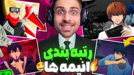 سریال بهترین‌ها با RIP - فصل ۱ - بهترین انیمه‌ها