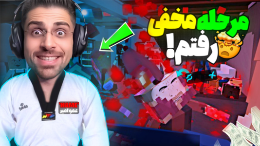  استریم شهر را سرخ کن - RIP - فصل ۱ - مرحله مخفی بازکردم