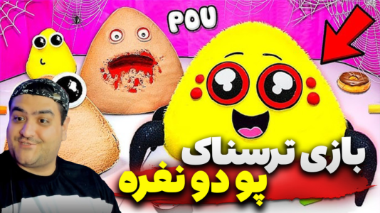  استریم روبلاکس: پو ترسناک - پرهام گیم پلی - فصل ۱ - قسمت ۴