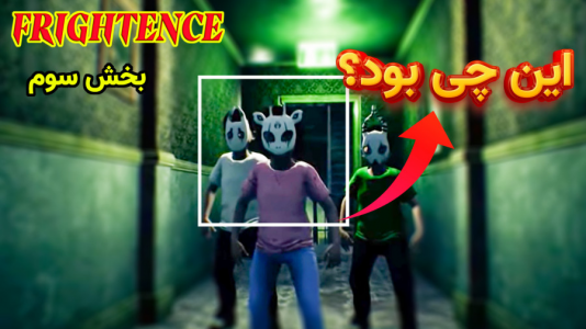  استریم ساختمان وحشت - کیکسیتاتور - فصل ۱ - سرایدار تنها در ساختمان وحشت