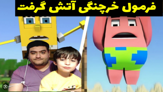  استریم ماینکرفت: بیکینی باتم ۱ - پرهام گیم پلی - فصل ۱ - فرمول خرچنگی نابود شد