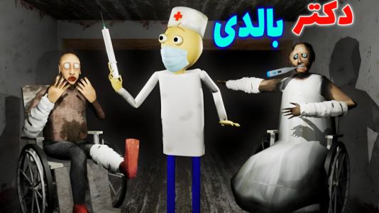  استریم گرنی ۲ - حاسیخان - فصل ۱ - گرنی و گرندپا مریضن بریم دکتر