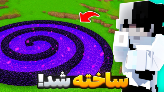  استریم ماینکرفت اما ۲ - سپهر اس‌پی‌آر - فصل ۱ - آزمایش عجیب ماینکرفت