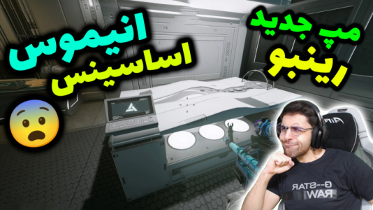  استریم رینبو سیکس سیج - RIP - فصل ۱ - بریم مپ جدید رینبورو تست کنیم