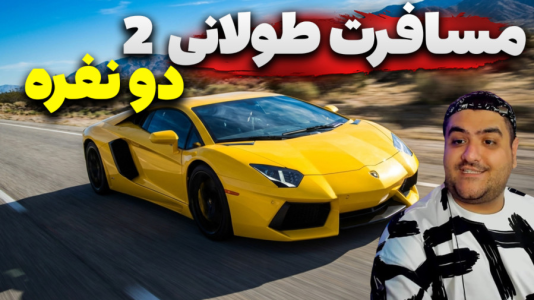  استریم مسافرت طولانی ۲ - پرهام گیم پلی - فصل ۱ - قسمت ۸