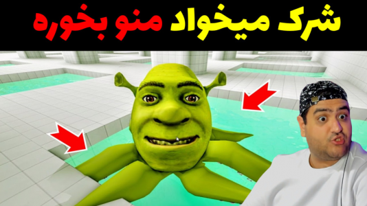  استریم شرک در بک رومز - پرهام گیم پلی - فصل ۱ - قسمت ۴