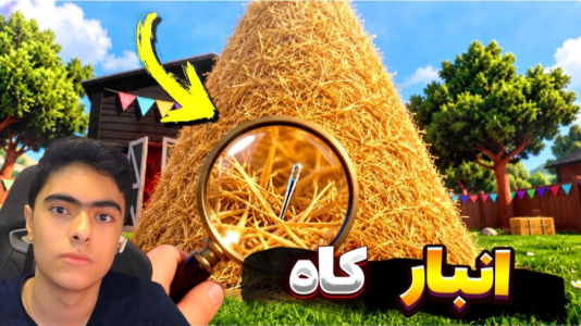  استریم سوزن در انبار کاه - جکسن - فصل ۱ - قسمت ۲