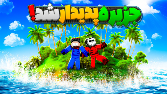  استریم زندگی در مریخ - حسام ال‌دی - فصل ۱ - از تو آب جزیره در اومد!!