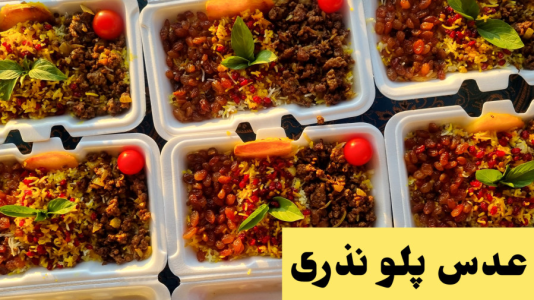 سریال آموزش انواع پلو - آشپزی با مهتاب - فصل ۱ - صفر تا صد عدس پلوی نذری