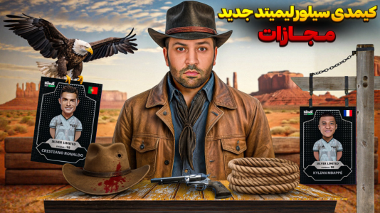 سریال آنباکس کیمدی سیلور لیمیتد - رضیتایم - فصل ۱ - اگه کیمدی سیلور جدید نگیرم مجازات میشم!