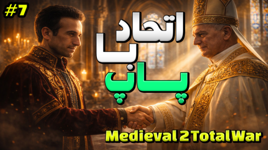  استریم توتال وار: مدیوال ۲ - د رد وایپر - فصل ۱ - اتحاد با پاپ