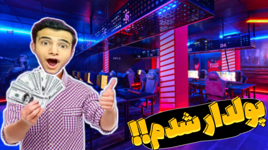  استریم شبیه‌ساز گیم‌نت - آرمان دارک - فصل ۱ - پولدار شدم و دیگه به فکر پول نیستم